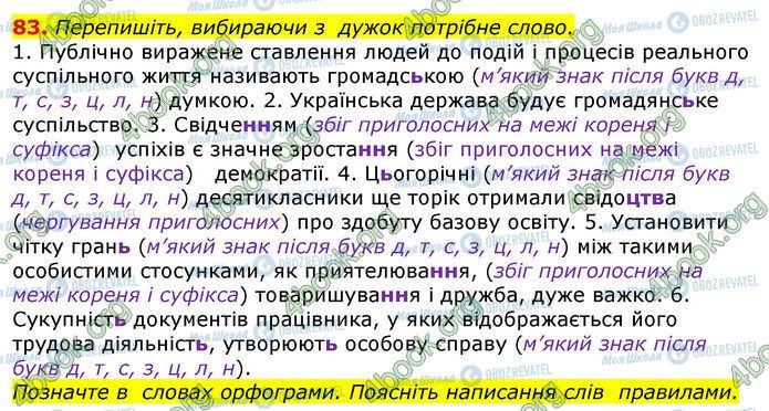 ГДЗ Укр мова 10 класс страница 83